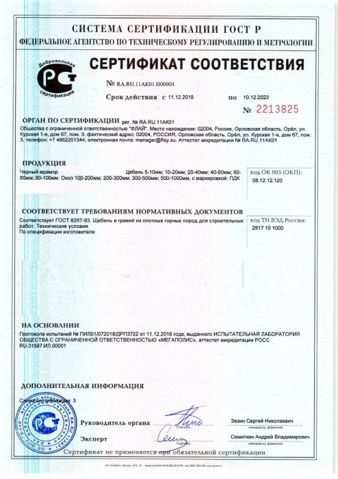 Сертификат на черный мрамор в Махачкале 