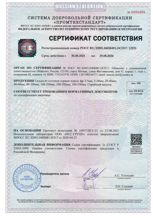 Сертификат соответствия на гальку, бут, булыгу в Махачкале 